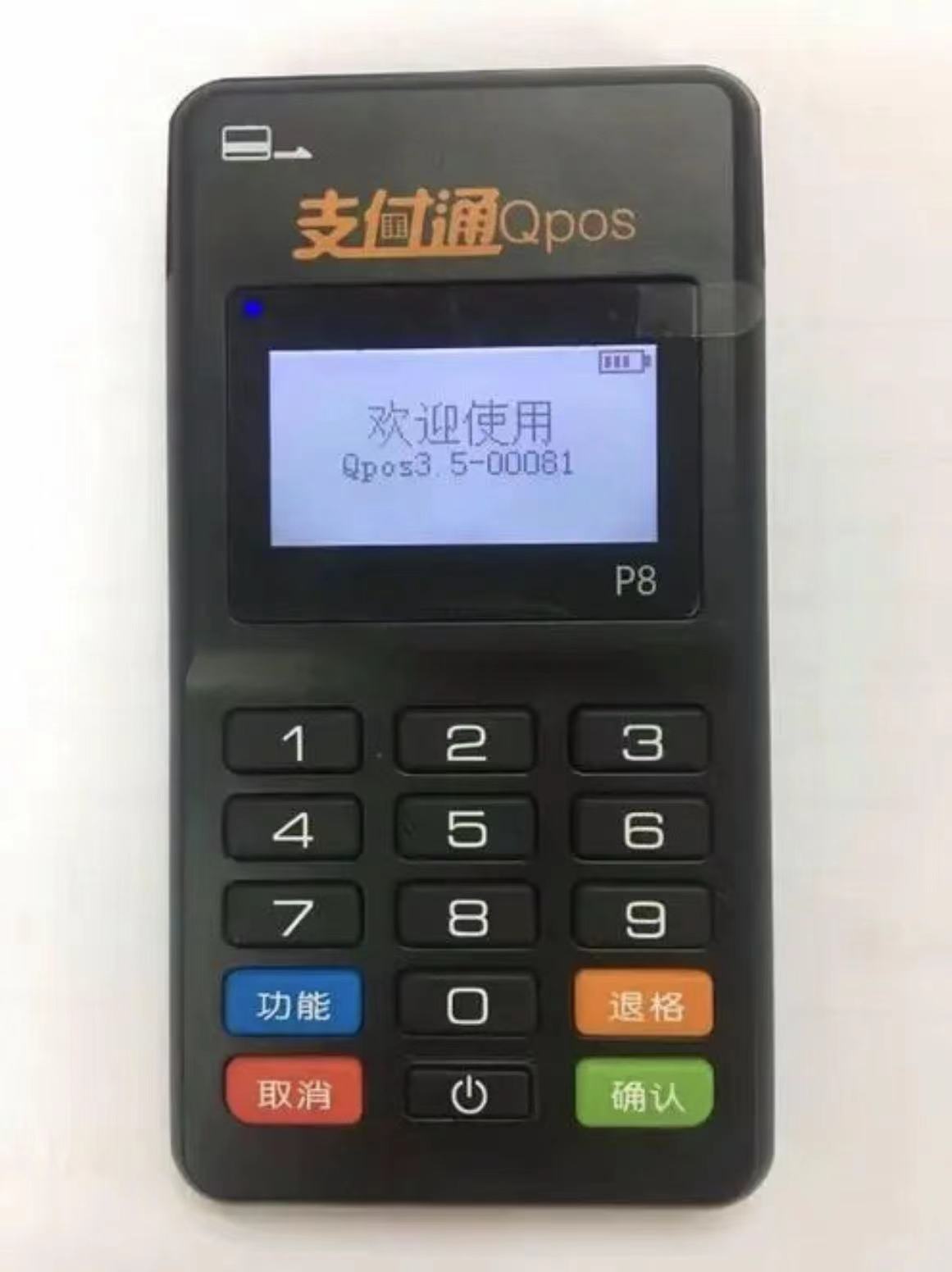 支付通pos機有什么用?