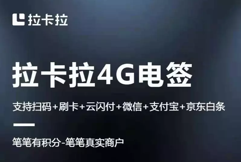 通知｜拉卡拉新增入網年齡放寬至70周歲